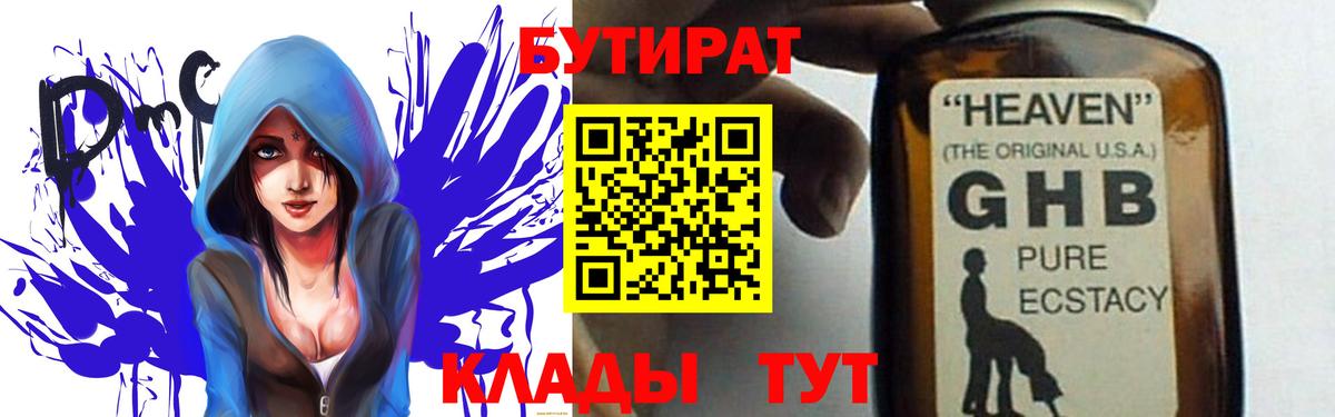 Бутират 1.4BDO  Вход с VPN  Норильск 