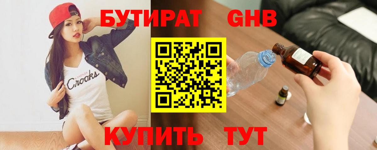 Бутират BDO Норильск