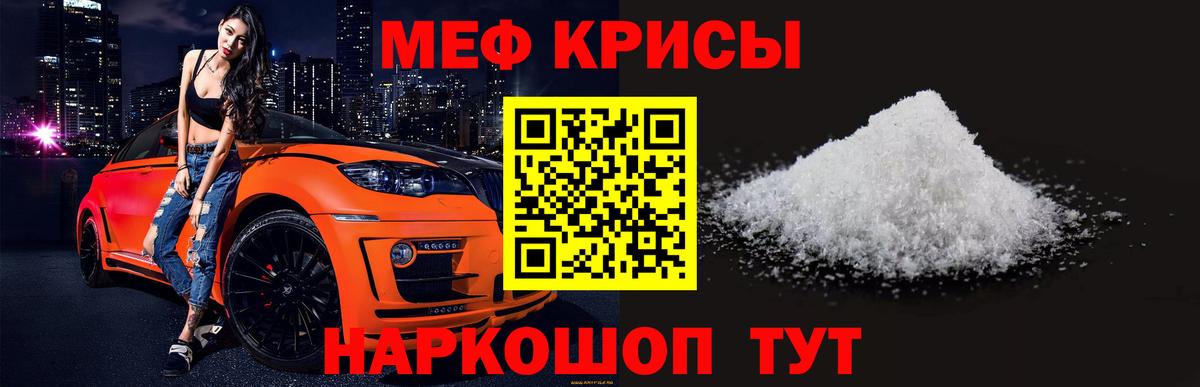 МЕФ кристаллы Норильск