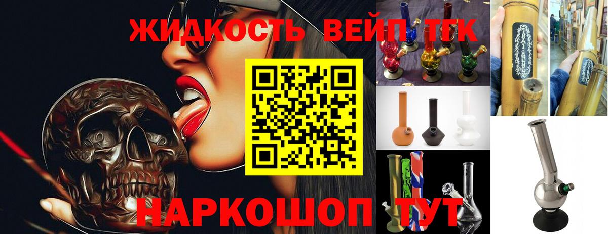 Дистиллят ТГК вейп с тгк Норильск
